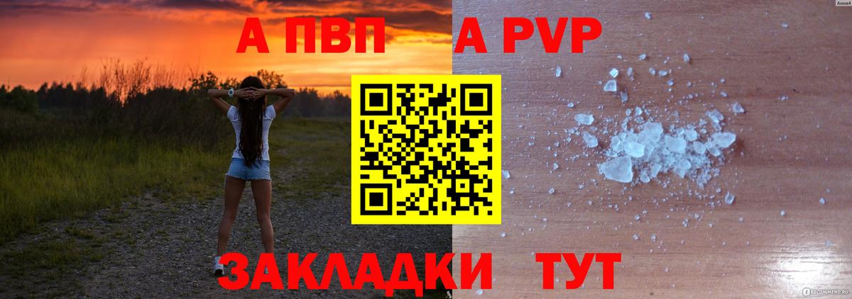 Alpha PVP Соль Тихорецк