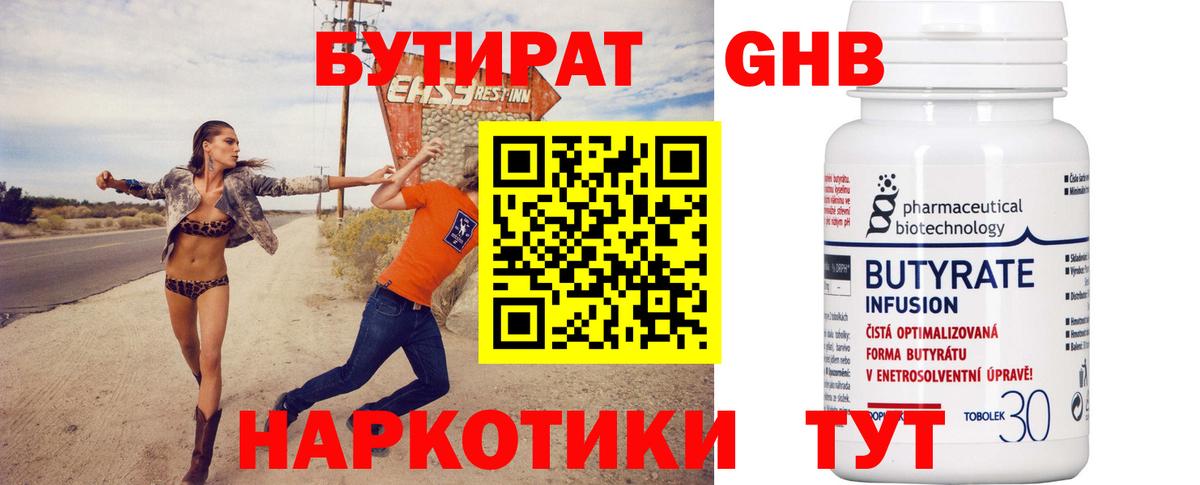 Тихорецк  Бутират вода  Вход с VPN 