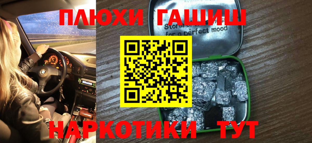 ГАШ гашик  Вход с VPN  ГАШ убойный  Тихорецк 
