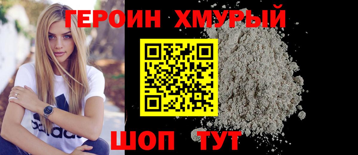 Тихорецк  ГЕРОИН Афган  ГЕРОИН  Вход с VPN 