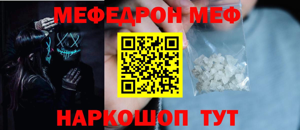 Мефедрон мука Тихорецк