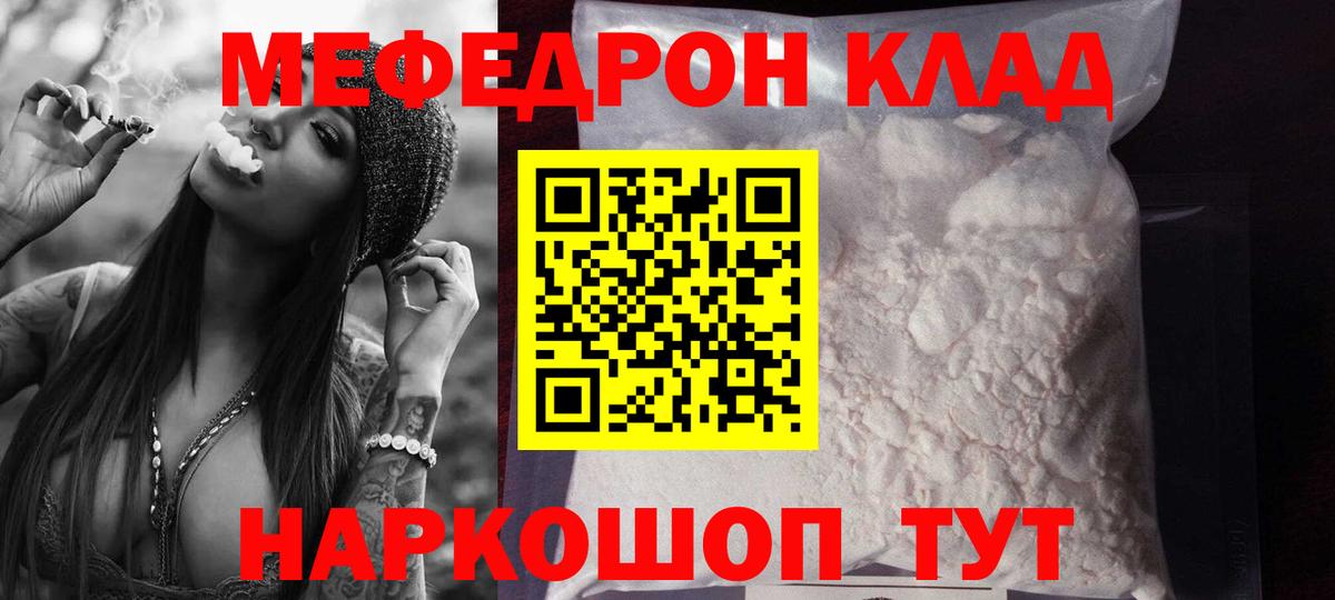 МЕФ  Вход с VPN  Тихорецк  Мефедрон  Меф мяу мяу 