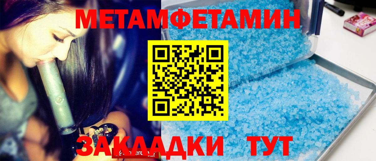 МЕТАМФЕТАМИН  Метамфетамин пудра  Вход с VPN  Тихорецк 