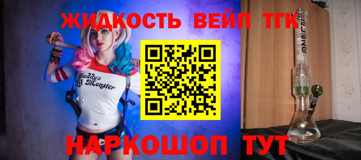 ТГК жижа Тихорецк